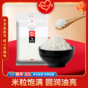 【放心早餐】西贝莜面村五常有机大米5KG 东北黑土地稻花香10斤装