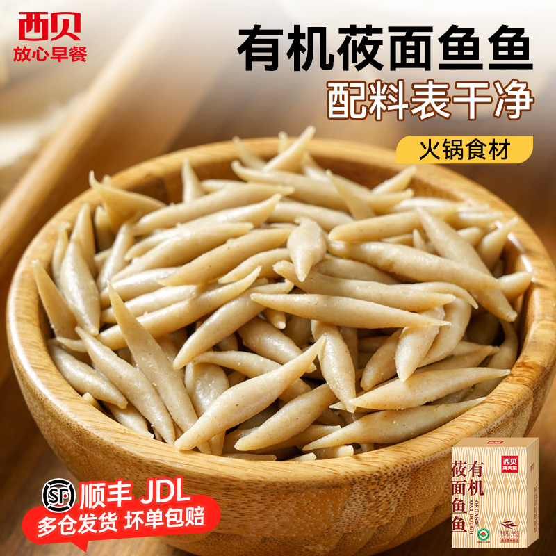 西贝放心早餐有机莜面鱼鱼600g
