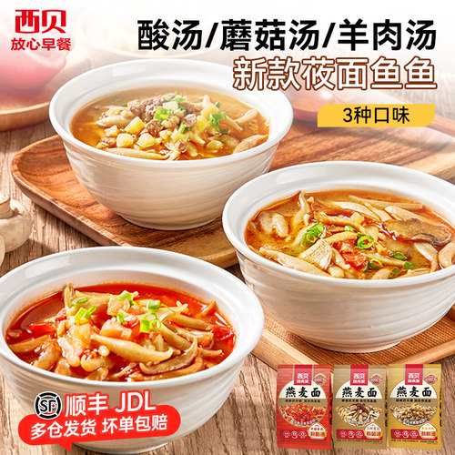 西贝放心早餐新款莜面鱼鱼