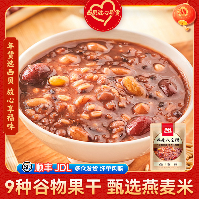 【放心早餐】西贝莜面村燕麦八宝粥300g*6袋 脱皮玉米羹牛肉馅饼,粮油调味/速食/干货/烘焙,馅饼/烧饼/锅盔,淘宝优惠券,粉丝福利购,淘宝优惠卷