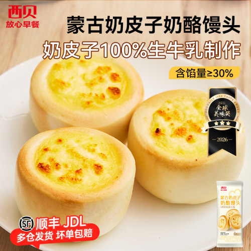 西贝放心早餐蒙古奶皮子奶酪馒头