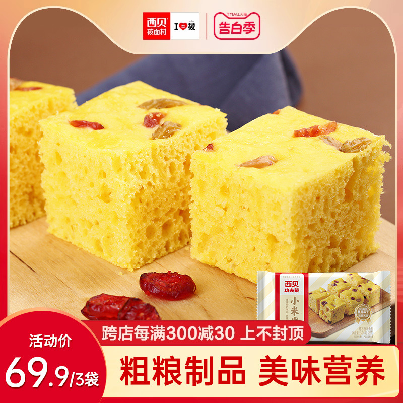 西贝莜面村小米发糕300g/袋