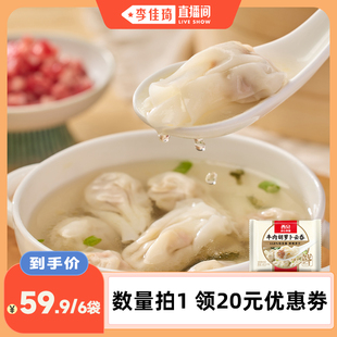 20只装 袋 西贝莜面村牛肉胡萝卜云吞140g 早餐 李佳琦直播间