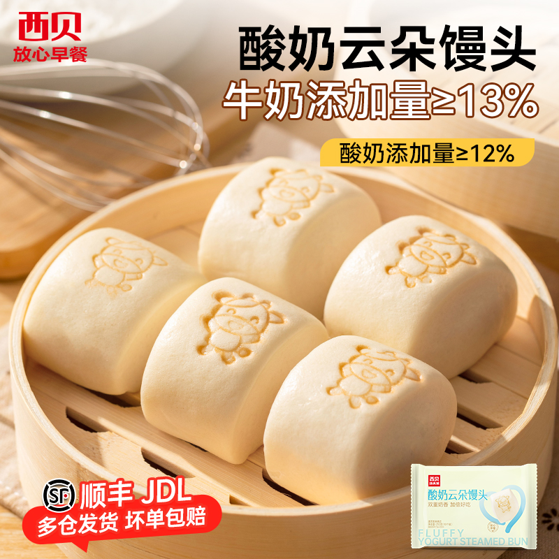 西贝放心早餐酸奶云朵馒头250g
