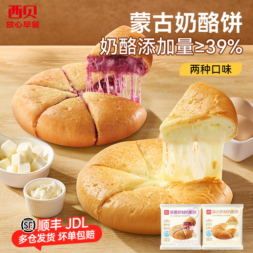 西贝放心早餐蒙古原制奶酪饼