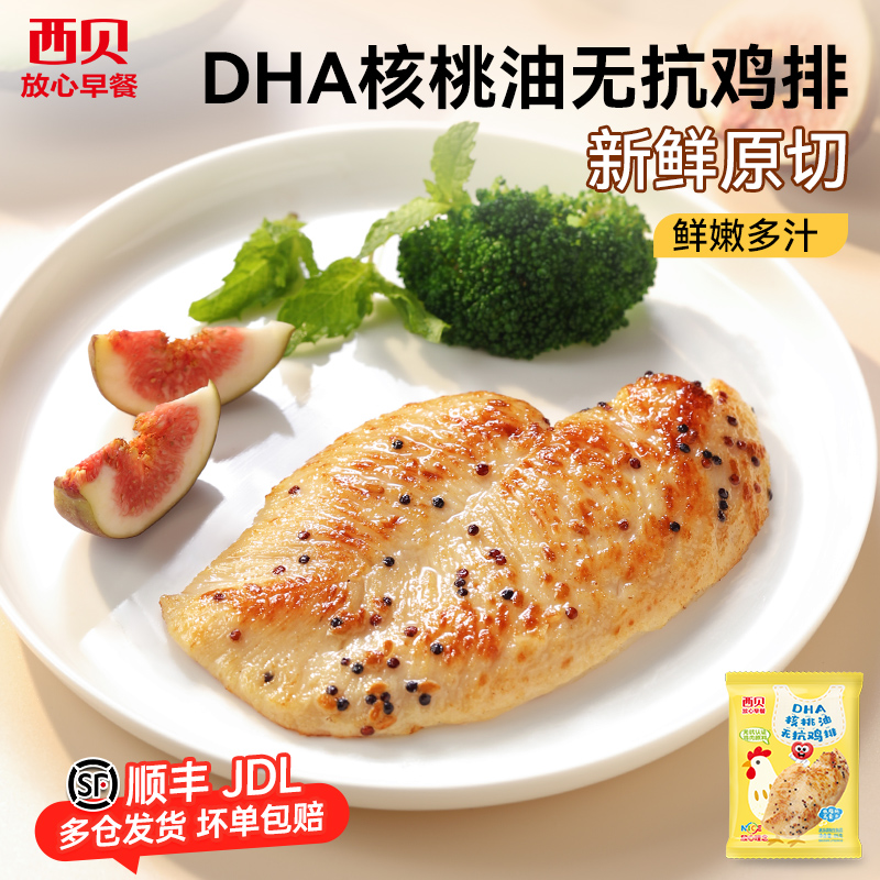 西贝放心早餐DHA核桃油无抗鸡排