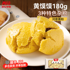 【放心早餐】西贝莜面村黄馍馍180g 枣泥豆沙包牛奶和面河套面粉