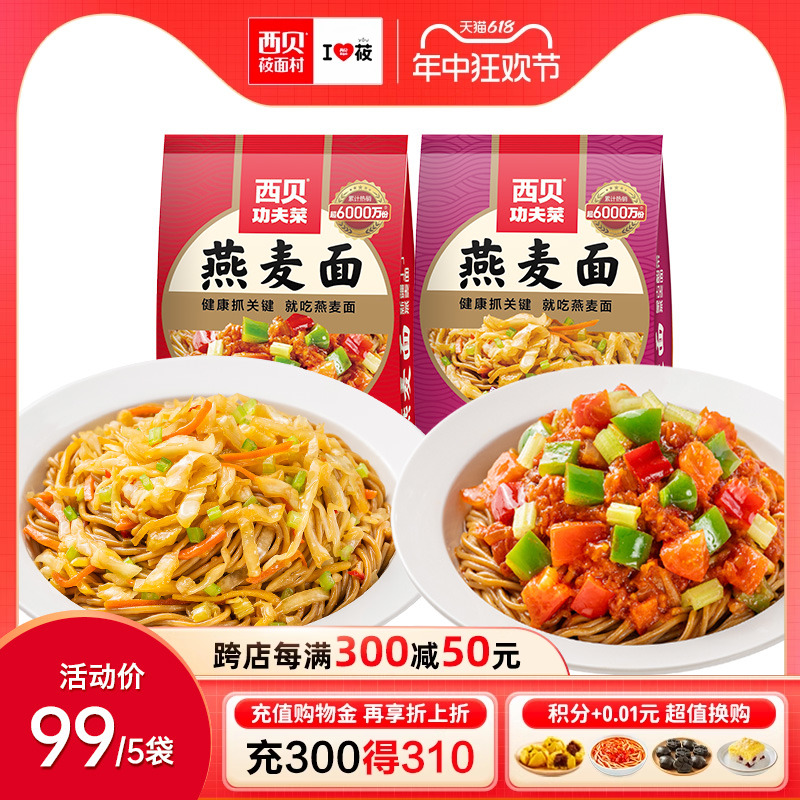 【燕麦面】西贝莜面村蒙古酸菜面250g 新疆丁丁面270g 半成品早餐 水产肉类/新鲜蔬果/熟食 包装速食菜/预制菜 原图主图