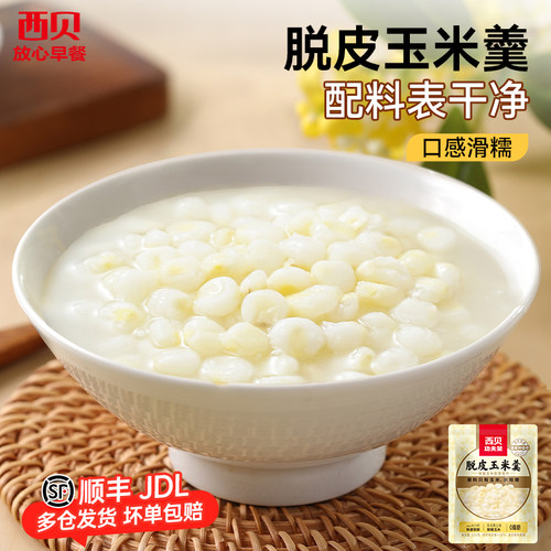 西贝放心早餐脱皮玉米羹