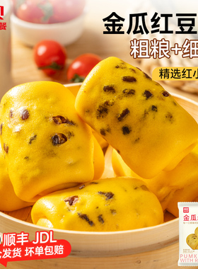 【放心早餐】西贝莜面村金瓜红豆卷390g 速冻半成品加热即食8个装