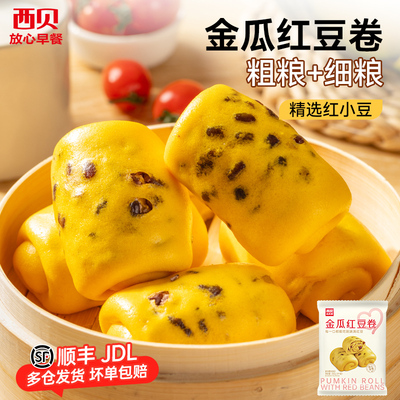 西贝放心早餐金瓜红豆卷390g