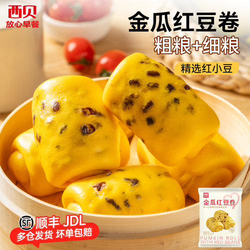西贝放心早餐金瓜红豆卷390g