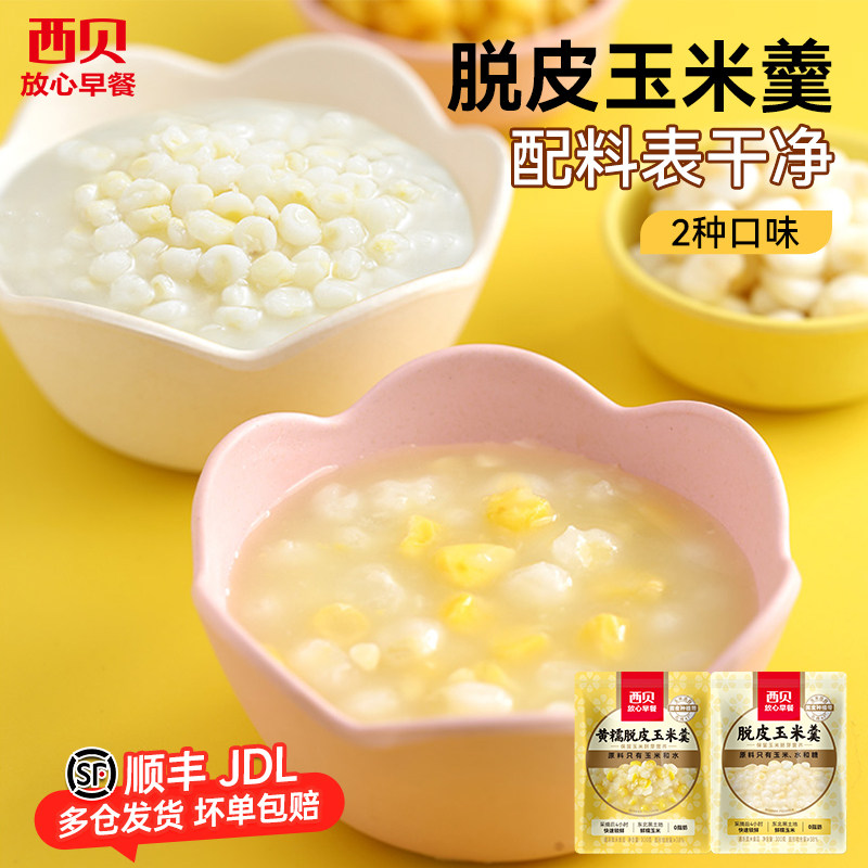 【放心早餐】西贝莜面村脱皮玉米羹 黄糯玉米羹 两种口味 10袋装,粮油调味/速食/干货/烘焙,馅饼/烧饼/锅盔,淘宝优惠券,粉丝福利购,淘宝优惠卷