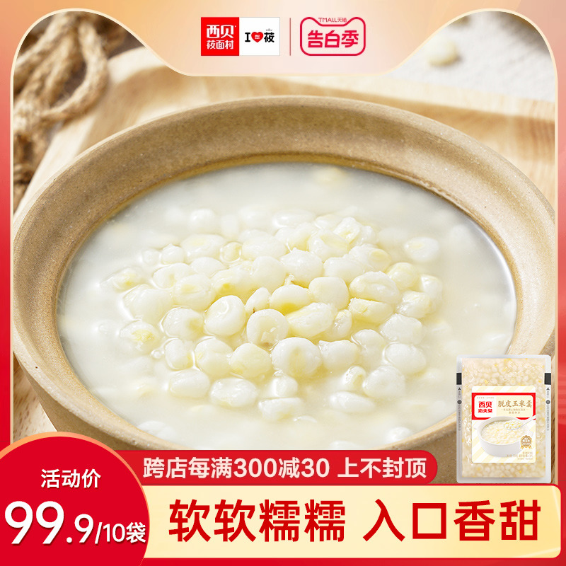 【儿童餐】西贝莜面村脱皮玉米羹300g*10袋 门店同款加热即食黄糯 水产肉类/新鲜蔬果/熟食 包装速食菜/预制菜 原图主图