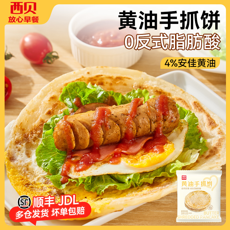 西贝放心早餐黄油手抓饼800g