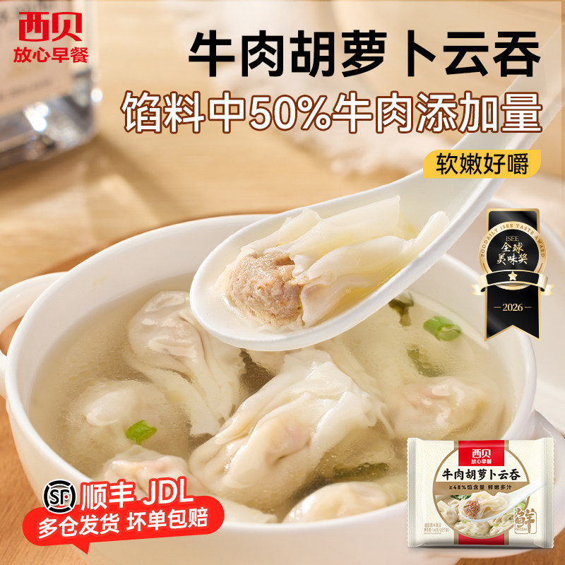 西贝莜面村牛肉胡萝卜云吞20只140g装天猫券后69.9元