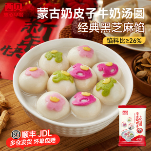 新品【放心早餐】西贝莜面村蒙古奶皮子牛奶汤圆210g 元宵节9个装