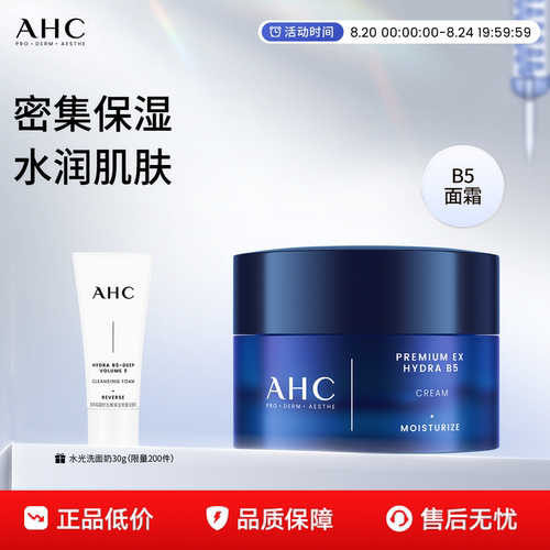 AHCB5面霜玻尿酸保湿霜锁水护肤