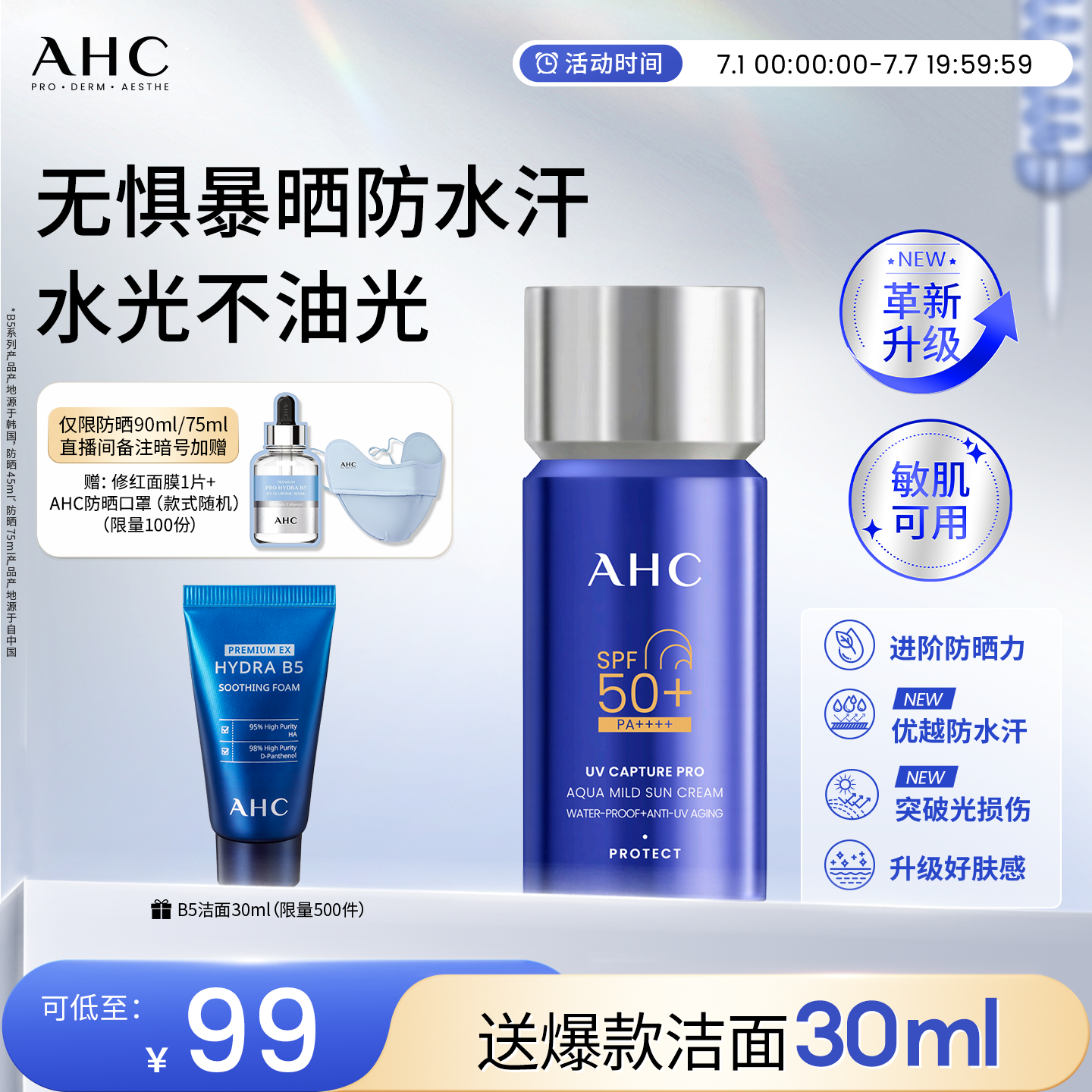 【小蓝瓶2.0升级】AHC防晒霜小蓝瓶面部清爽敏感肌防水汗官方正品