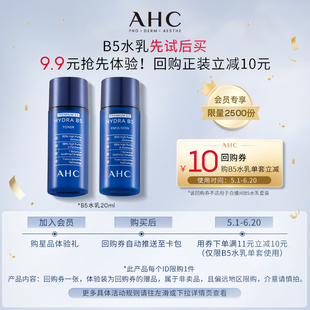 惊喜回购券 AHC官方B5玻尿酸水乳各20ml 天猫U先