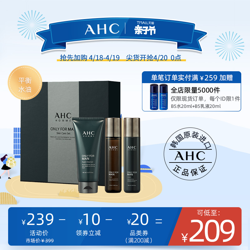 【立即抢购】AHC男士护肤水乳洁面礼盒套装补水保湿滋润温和锁水