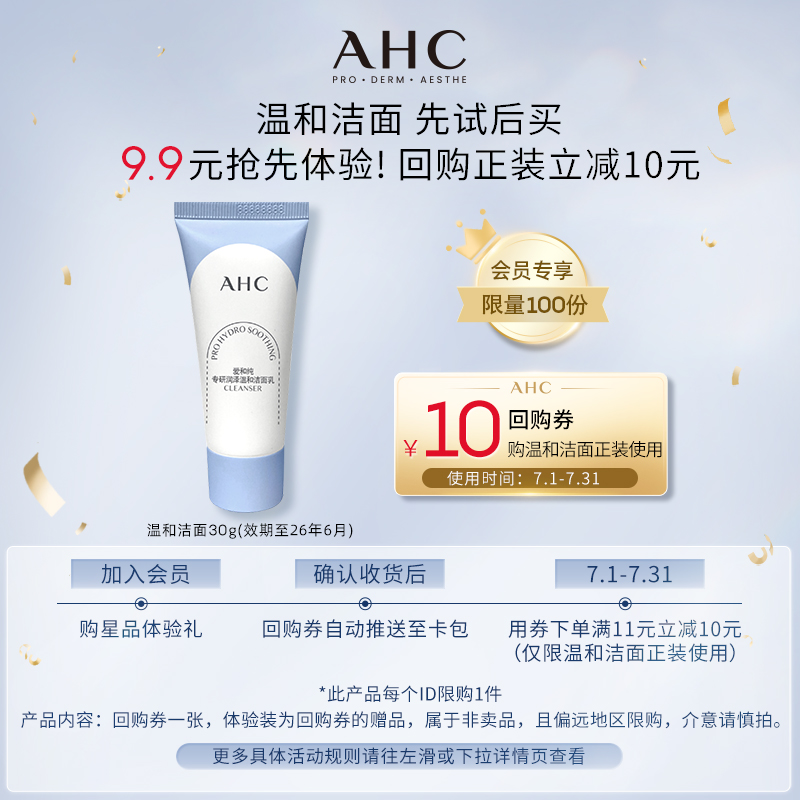 爱和纯B5pro洁面30g清洁