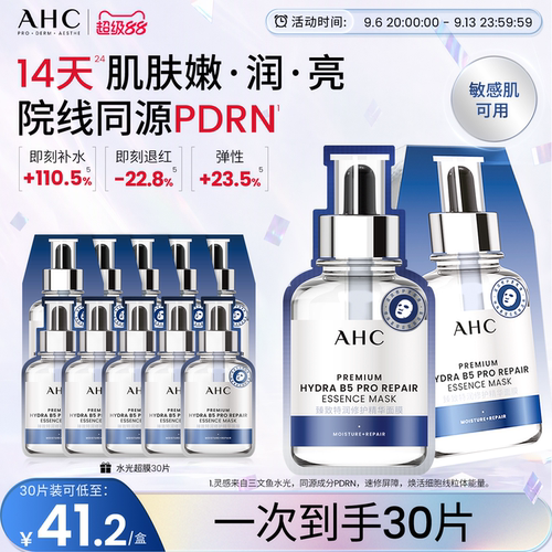 AHC三文鱼水光超膜补水官方正品
