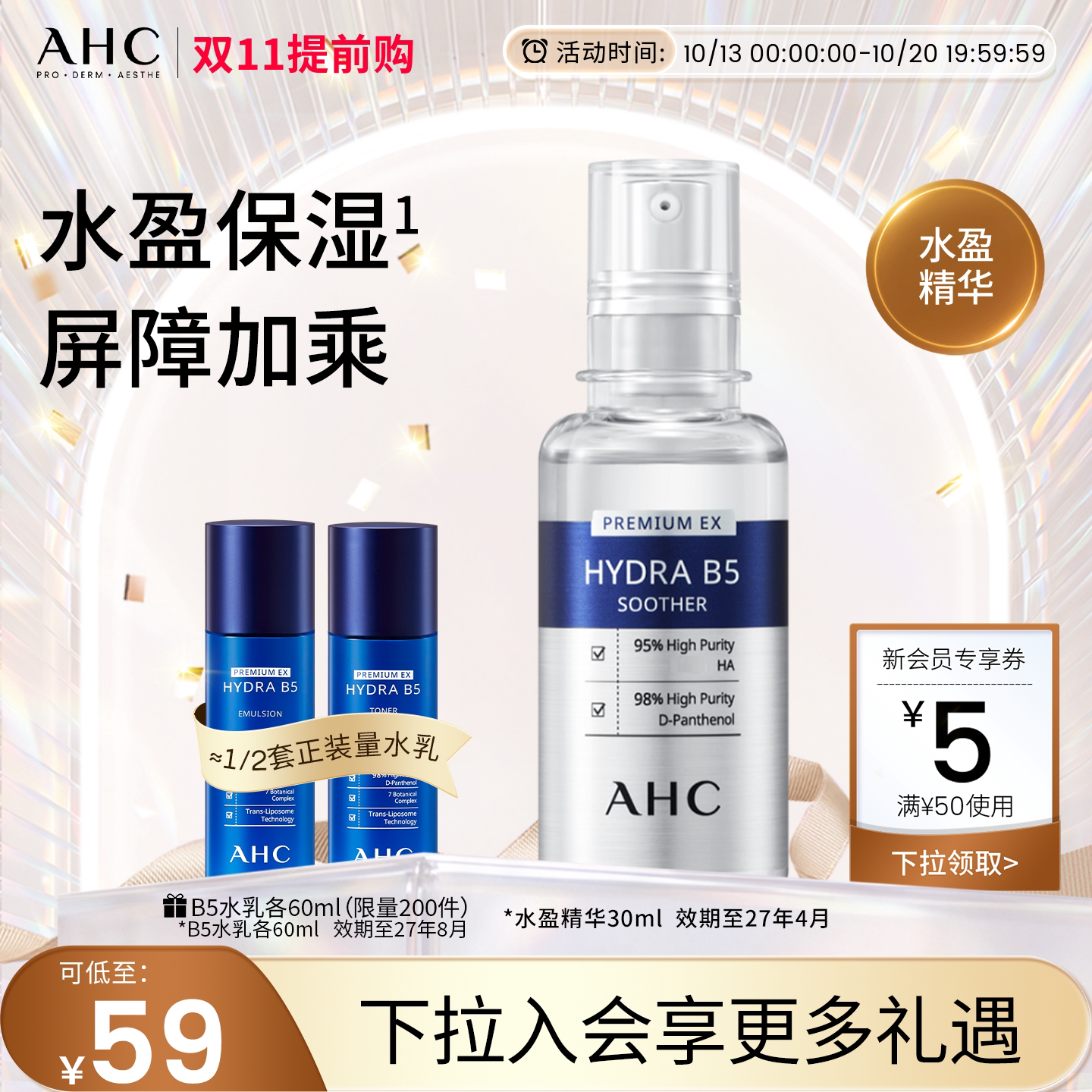 AHC官方旗舰店B5玻尿酸水盈按压精华补水保湿护肤[效期至27年4月]