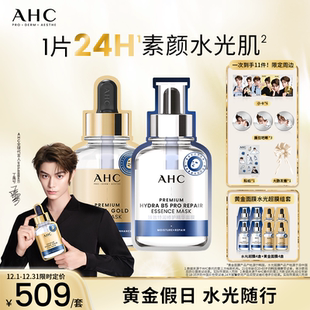 AHC水光超膜PDRN第四代B5面膜黄金面膜补水组合 丁禹兮同款