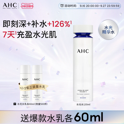 AHC水光精华水精华乳护肤品补水保湿紧致抗皱官方正品送女友礼物
