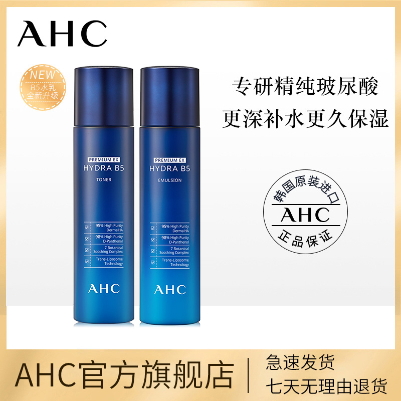 AHC蓝啵啵B5水乳套装补水保湿滋润修护收缩毛孔护肤品官网正品