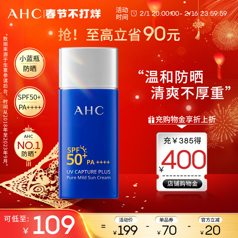【现货速达】AHC官方旗舰店纯净温和防晒霜敏感肌隔离清爽不油腻