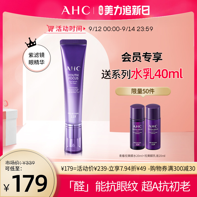 AHC官方旗舰店视黄醛眼精华面部和眼部精华维a醛官网正品