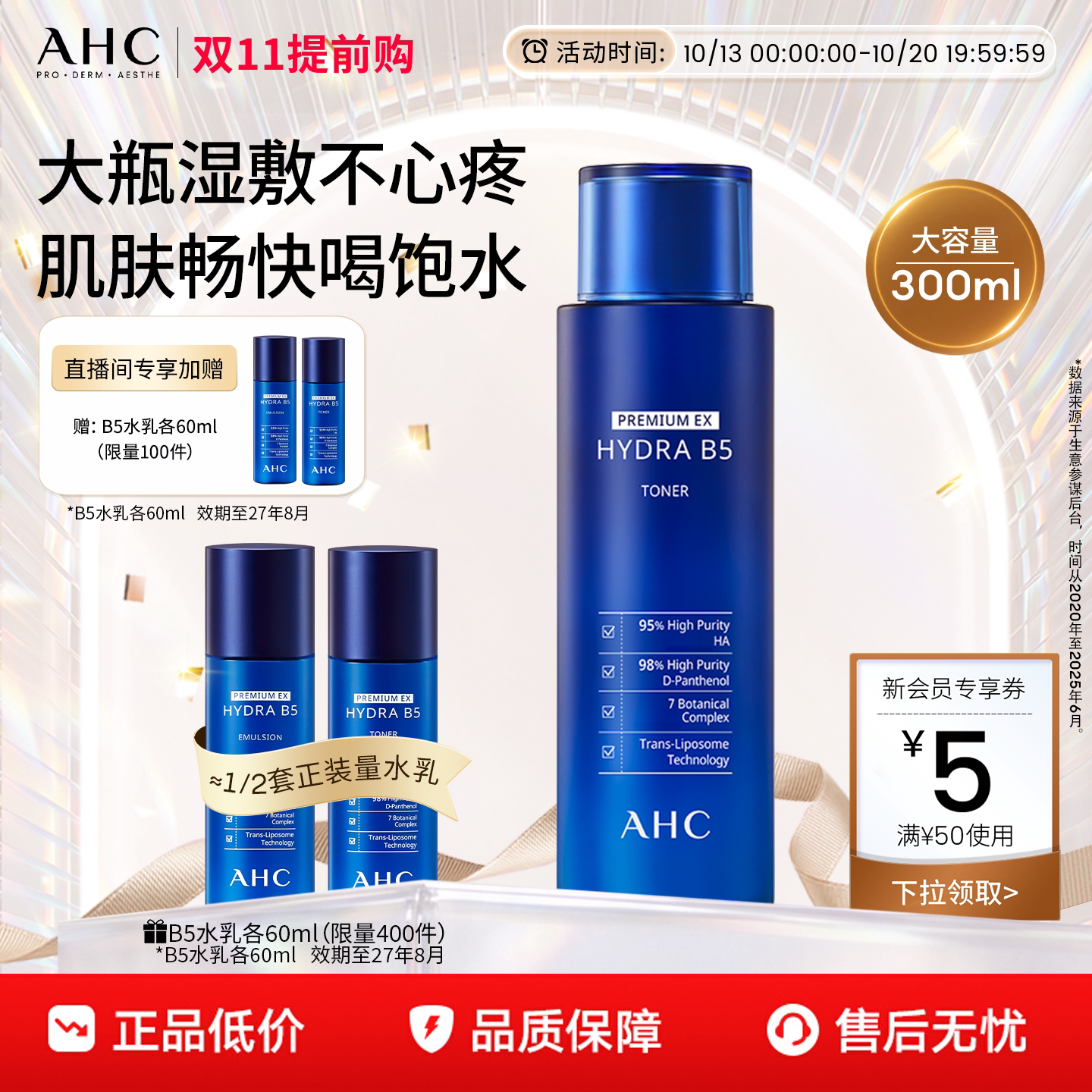 【双11抢先购】AHCB5玻尿酸爽肤水柔肤水300ml补水保湿护肤大容量