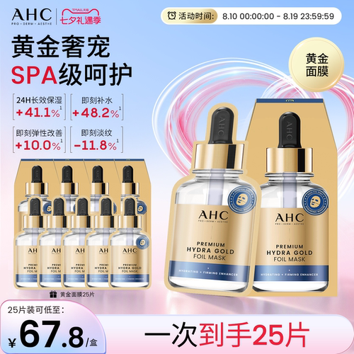 AHC黄金面膜补水保湿紧致抗皱女
