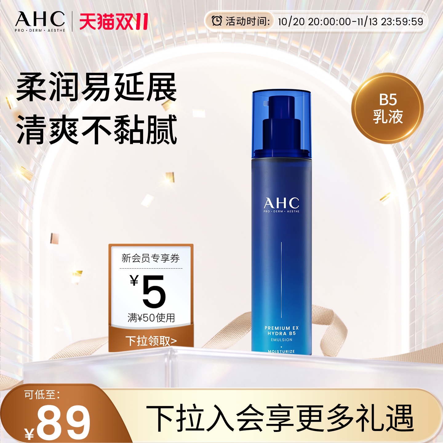 AHC官方旗舰店B5玻尿酸乳液干皮密集补水保湿温和护肤清爽不粘腻