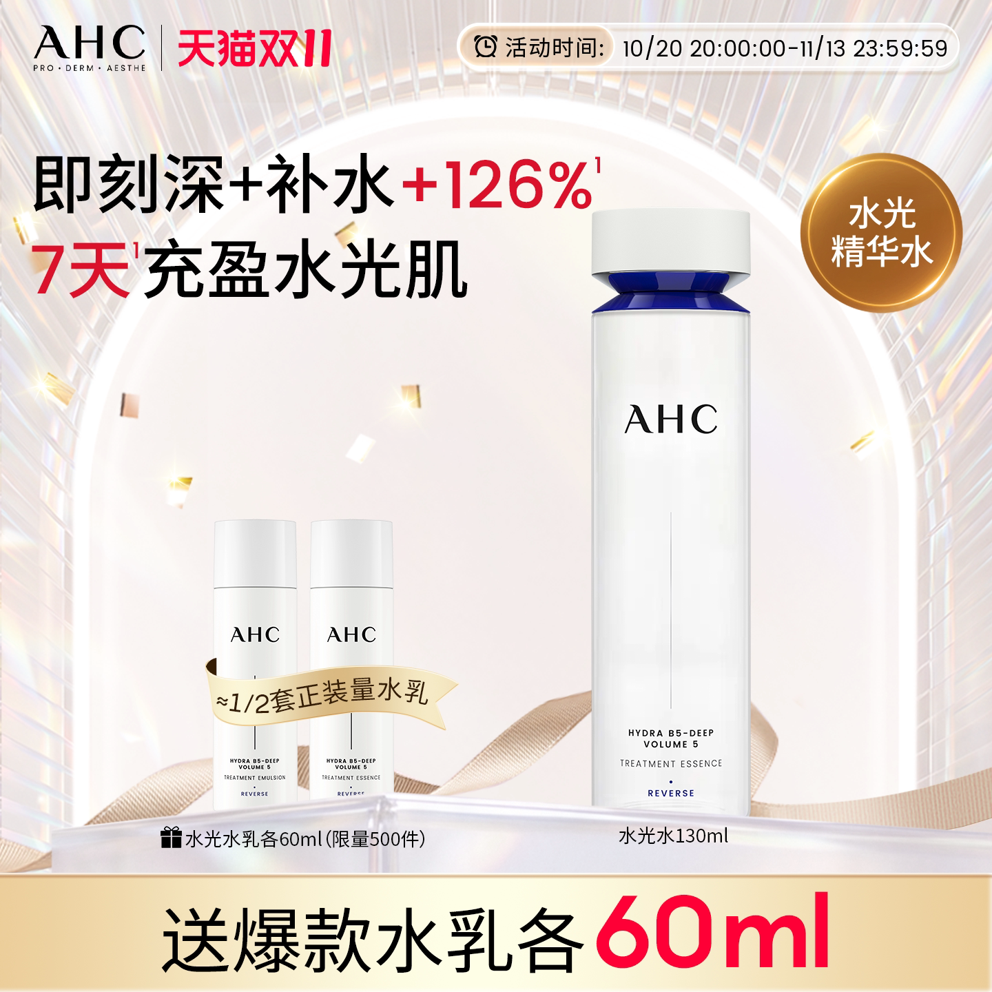 AHC水光精华水精华乳护肤品补水保湿紧致抗皱正品官方旗舰店