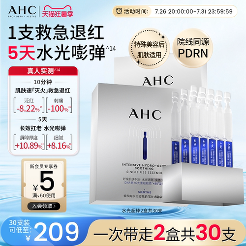 AHC水光次抛精华保湿护肤