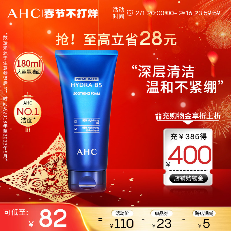 AHC官方旗舰店B5玻尿酸洗面奶泡沫洁面清洁保湿舒缓温和不刺激女