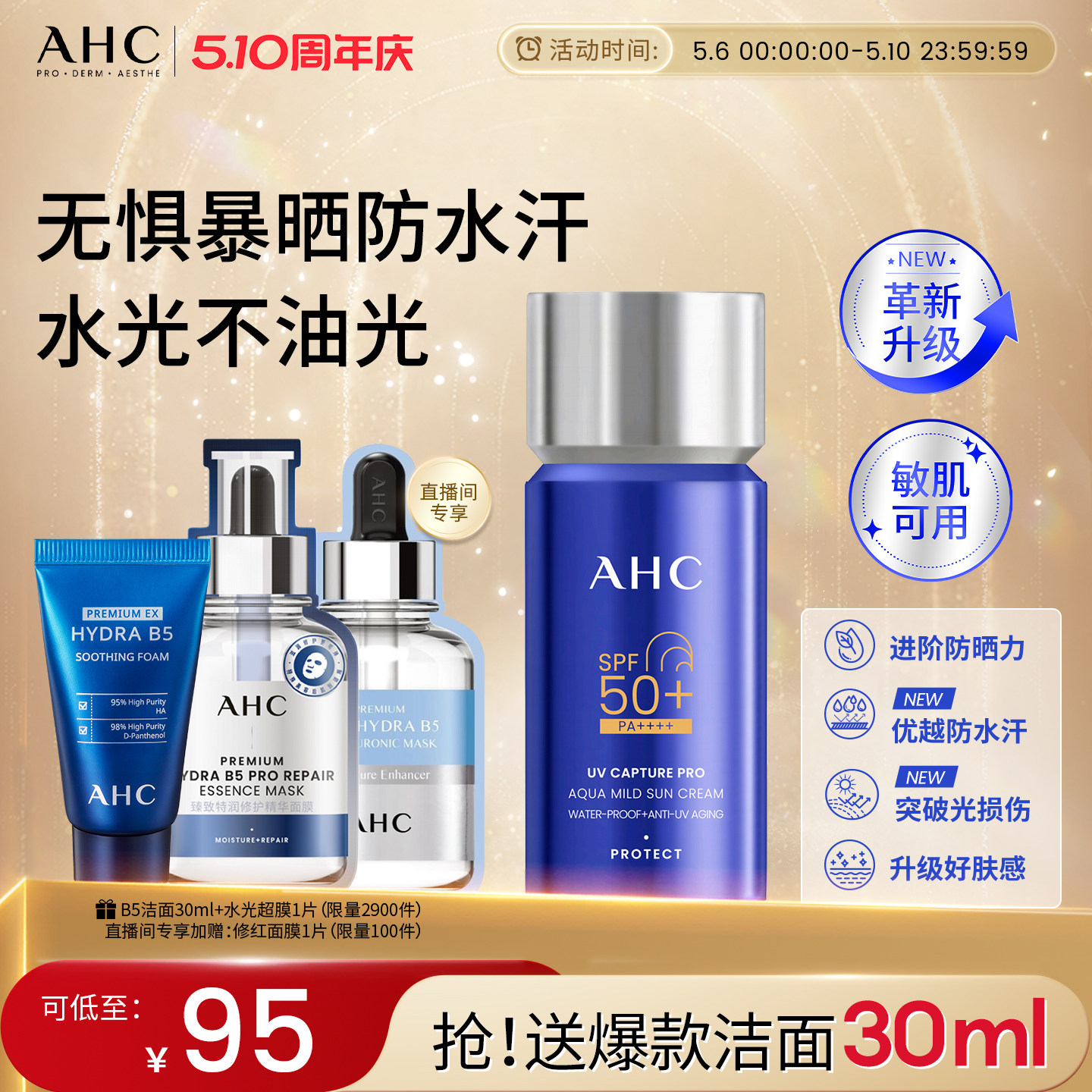 【小蓝瓶2.0升级】AHC防晒霜小蓝瓶面部清爽敏感肌防水汗官方正品