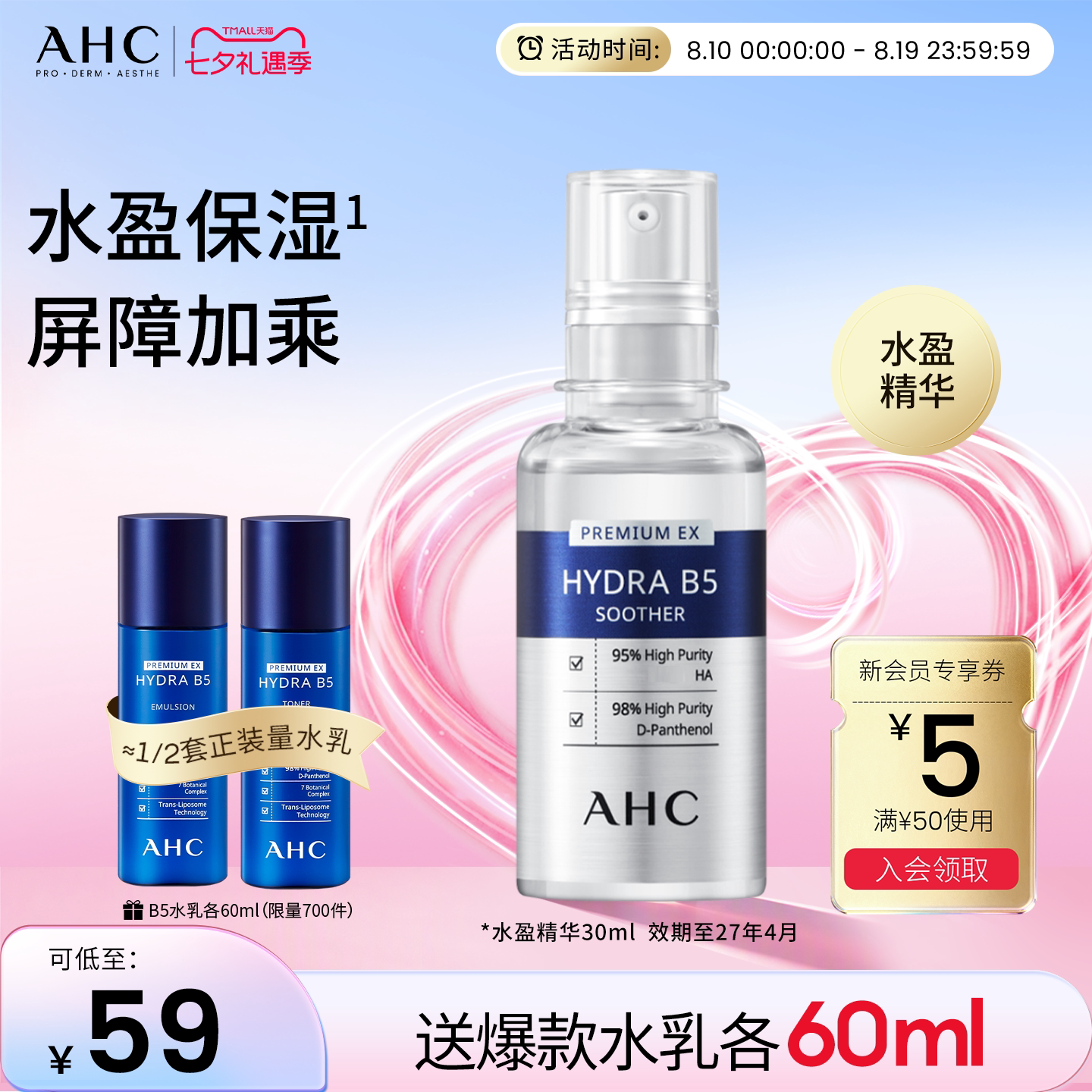 AHC官方旗舰店B5玻尿酸水盈按压精华补水保湿护肤[效期至27年4月]