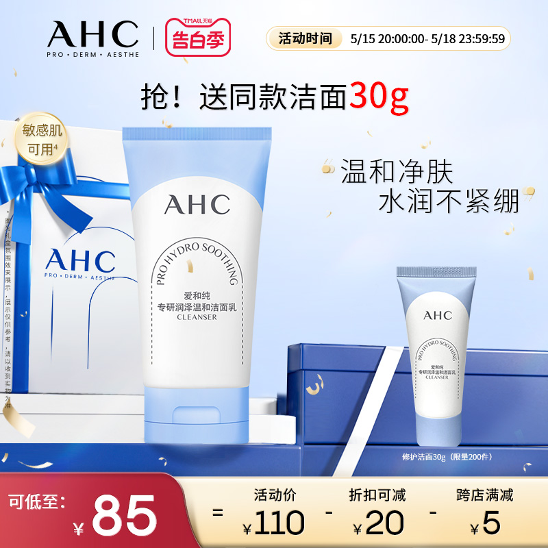 【重磅新品】AHC官方旗舰店修护氨基酸洗面奶泡沫洁面乳温和清洁