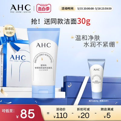AHC氨基酸洗面奶泡沫温和清洁