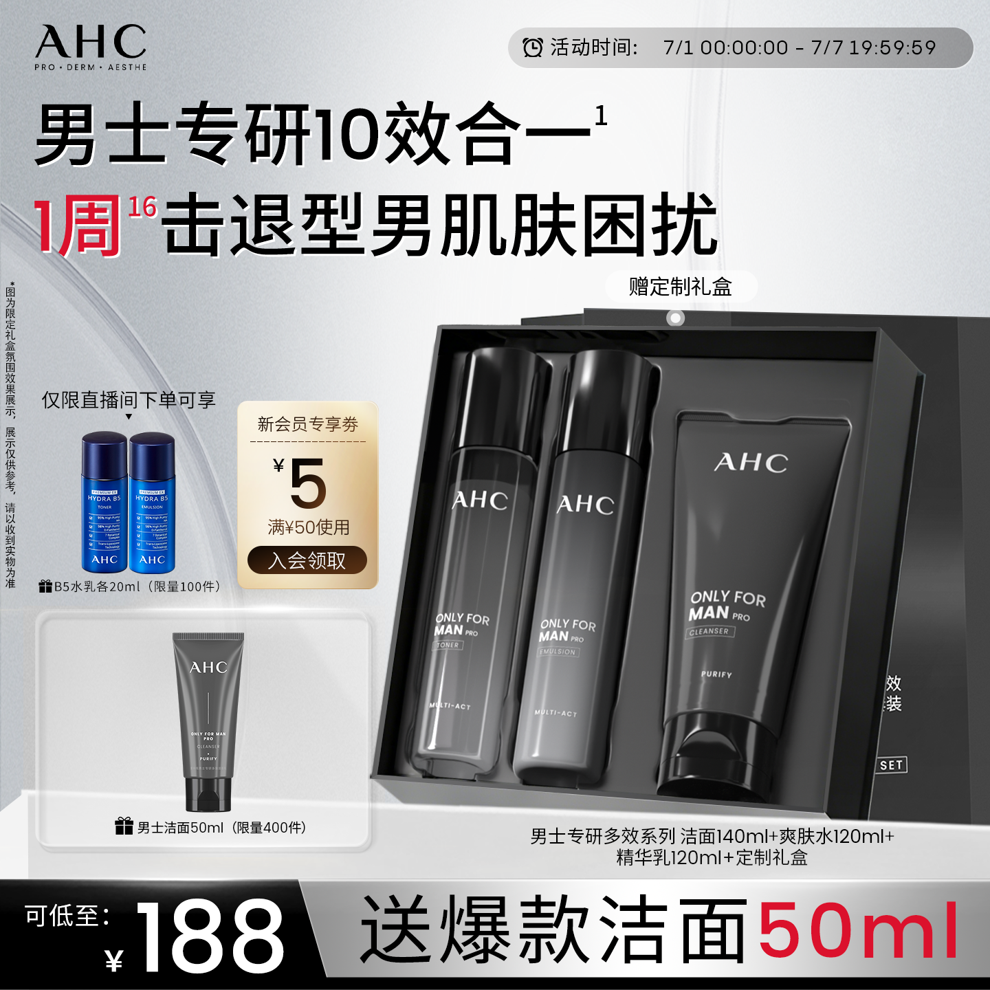 AHC男士护肤品套装水乳洗面奶控油补水保湿官方正品男生生日礼物