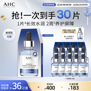 AHC官方旗舰店第三代B5玻尿酸面膜保湿 补水锁水舒缓水润温和护肤