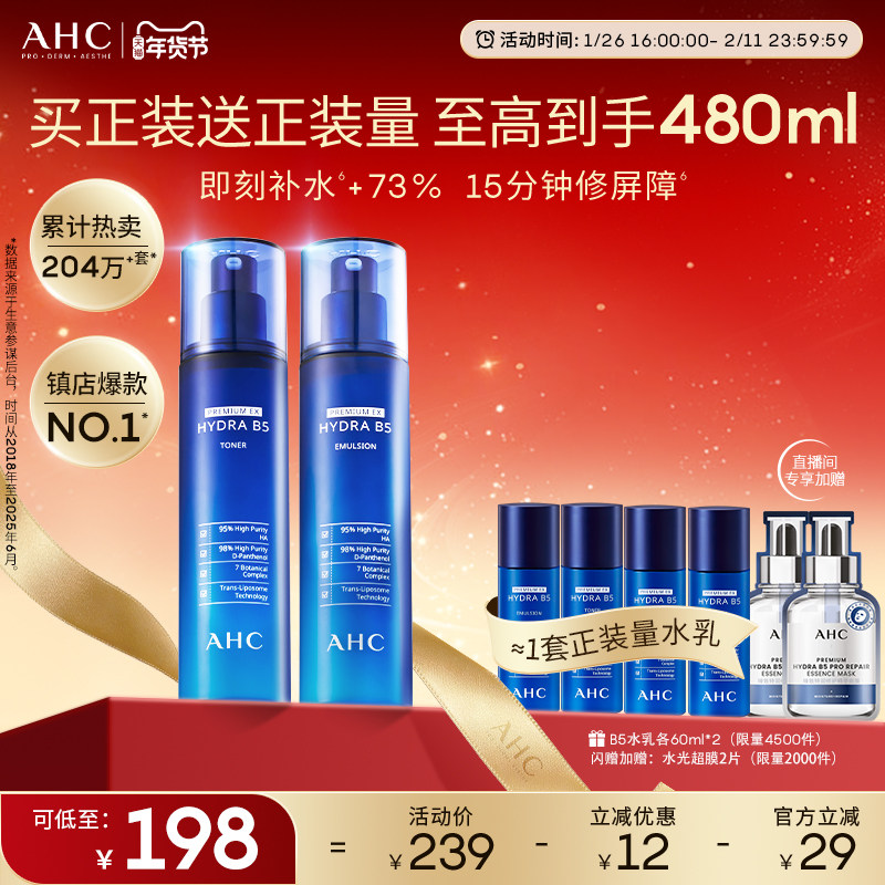 AHC官方旗舰店B5玻尿酸水乳套装保湿补水温和锁水不干护肤女正品,美容护肤/美体/精油,面部护理套装,淘宝优惠券,粉丝福利购,淘宝优惠卷