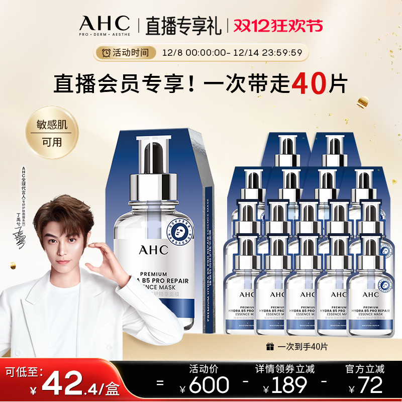 AHC水光超膜B5面膜补水修护