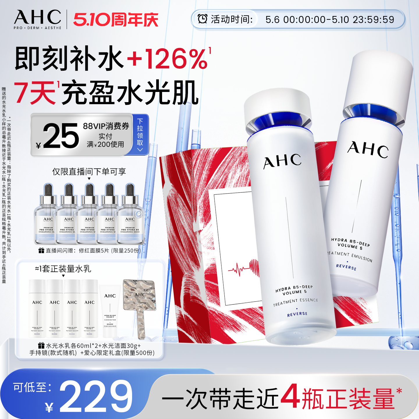AHC水光水乳套装护肤品补水保湿紧致抗皱礼盒官方正品送女友礼物