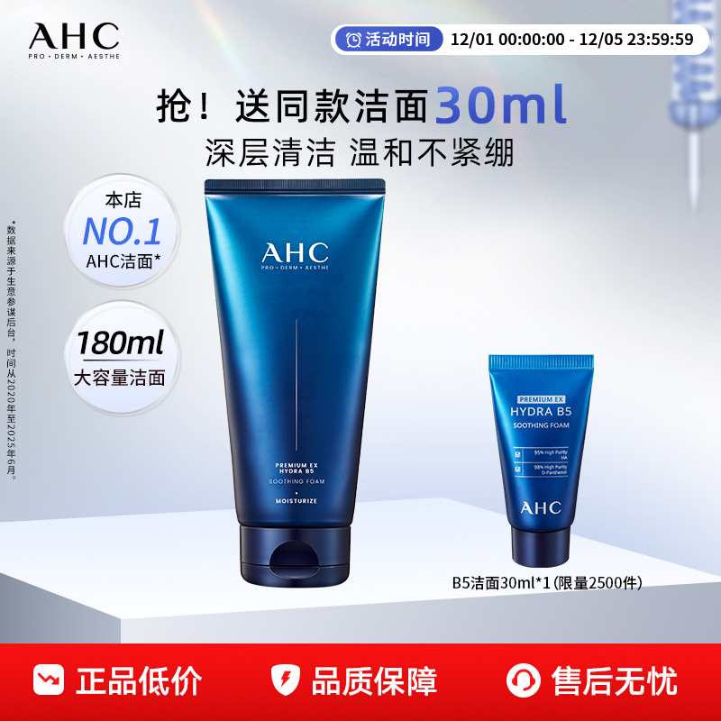 爱和纯B5玻尿酸洗面奶温和清洁