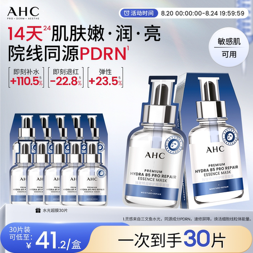 AHC三文鱼水光超膜补水官方正品